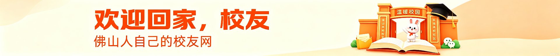 佛山校友网
