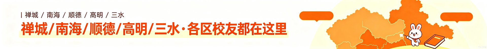 佛山校友网