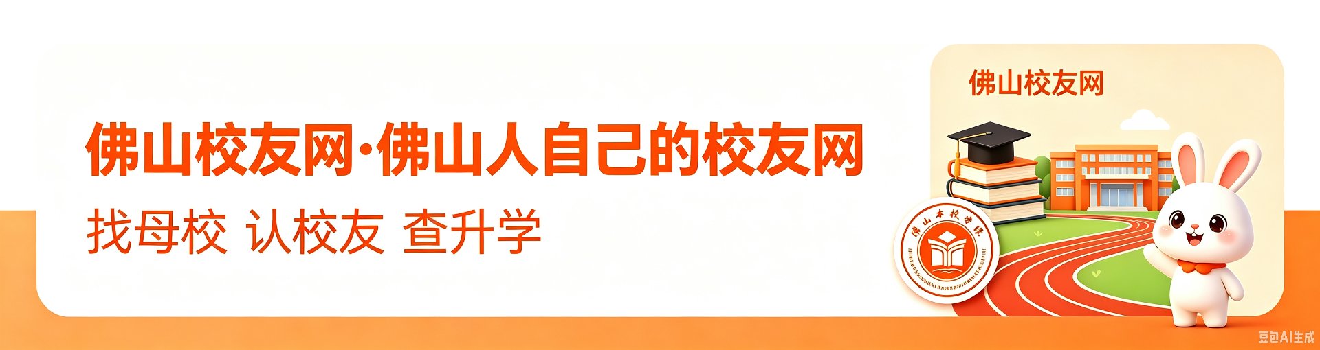 佛山校友网