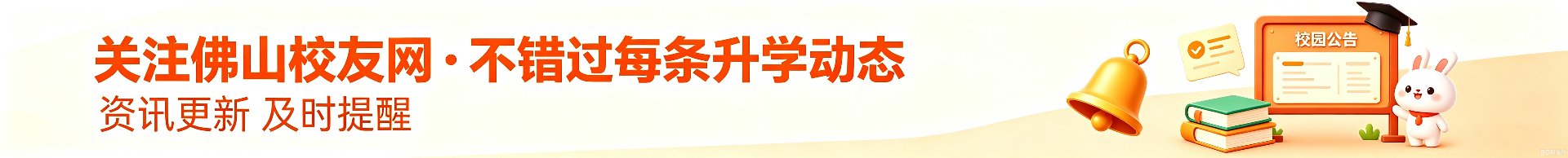 佛山校友网